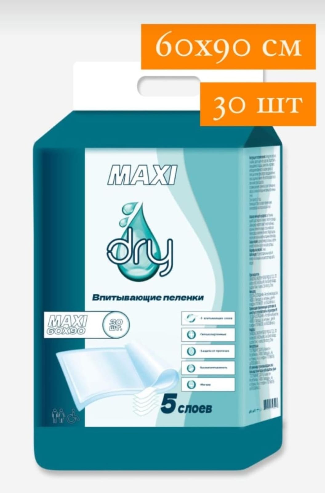 Пеленки одноразовые 60х90